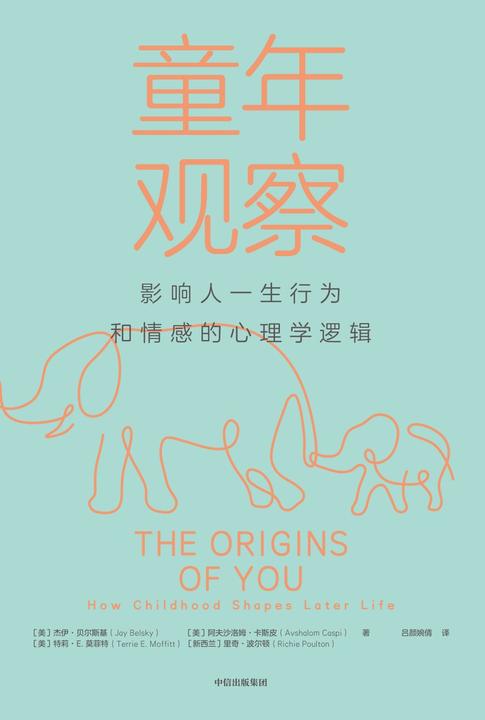 童年观察:影响人一生行为和情感的心理学逻辑