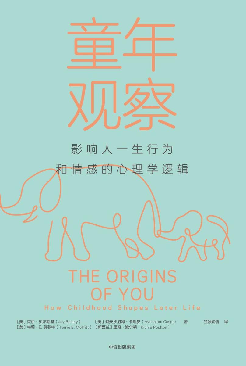 童年观察:影响人一生行为和情感的心理学逻辑