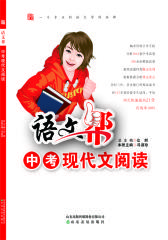语文帮·中考现代文阅读(仅适用PC阅读)