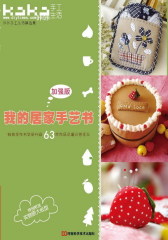 我的居家手艺书·加强版(试读本)