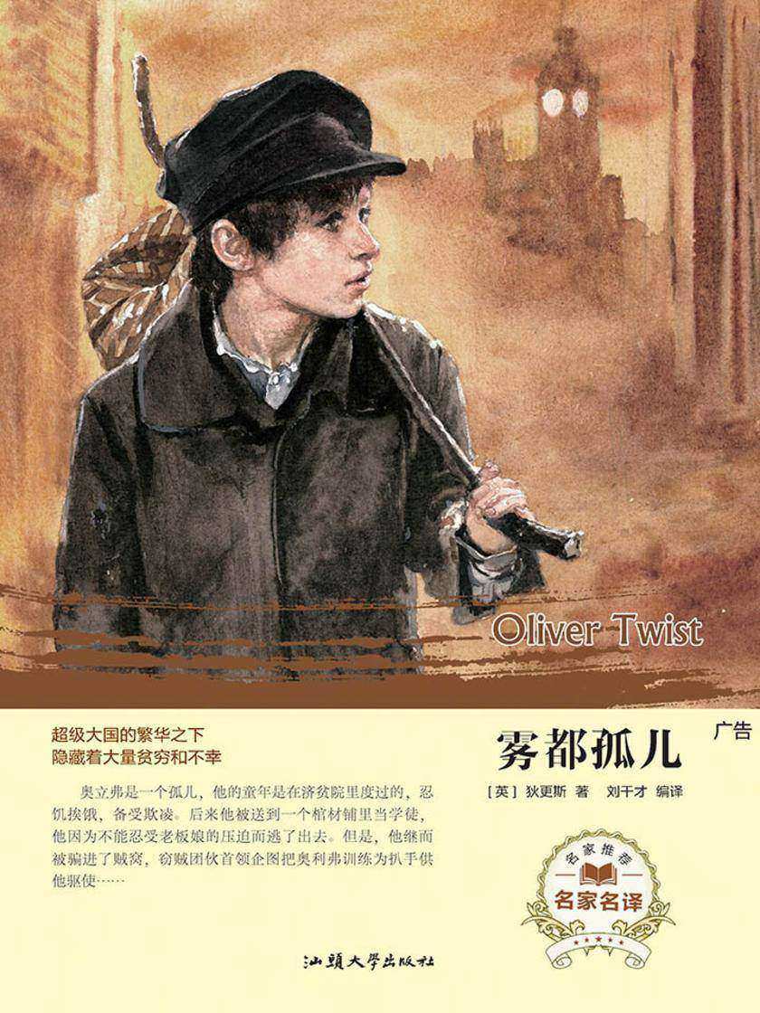 雾都孤儿