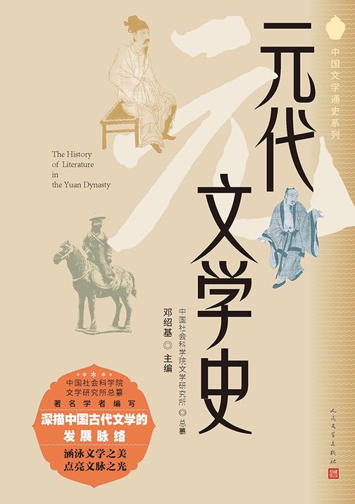 元代文学史