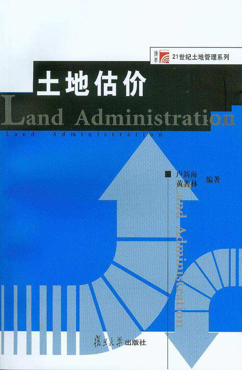 土地估价