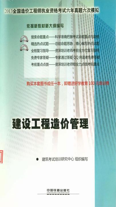 建设工程造价管理