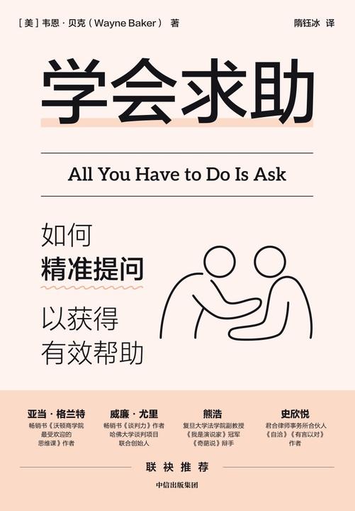 学会求助:如何精准提问以获得有效帮助