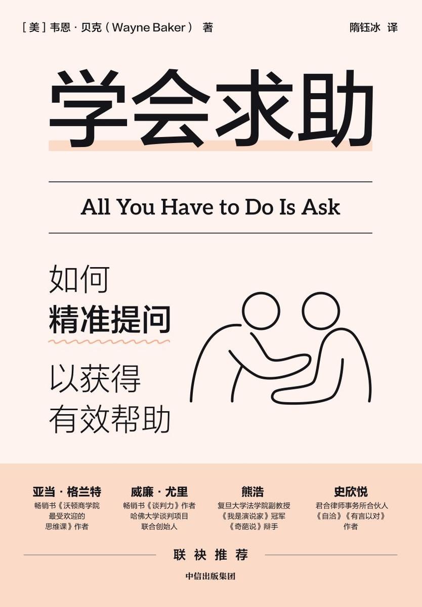 学会求助:如何精准提问以获得有效帮助