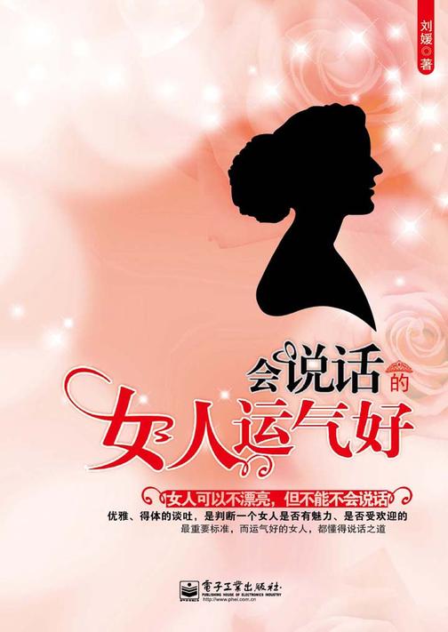会说话的女人运气好