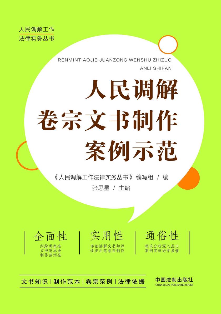 人民调解卷宗文书制作案例示范