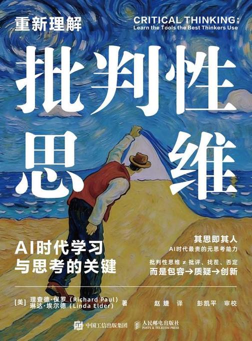 重新理解批判性思维:AI时代学习与思考的关键