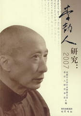 李劼人研究:2007(仅适用PC阅读)
