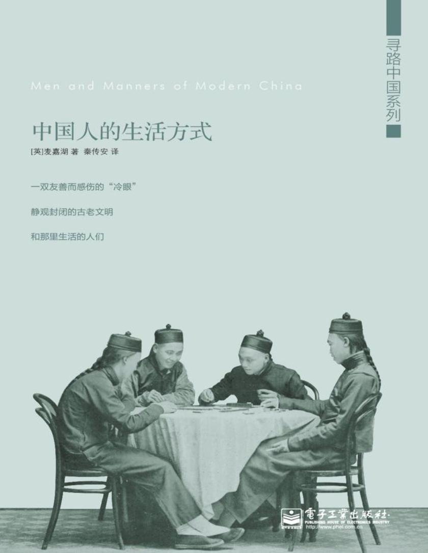 中国人的生活方式