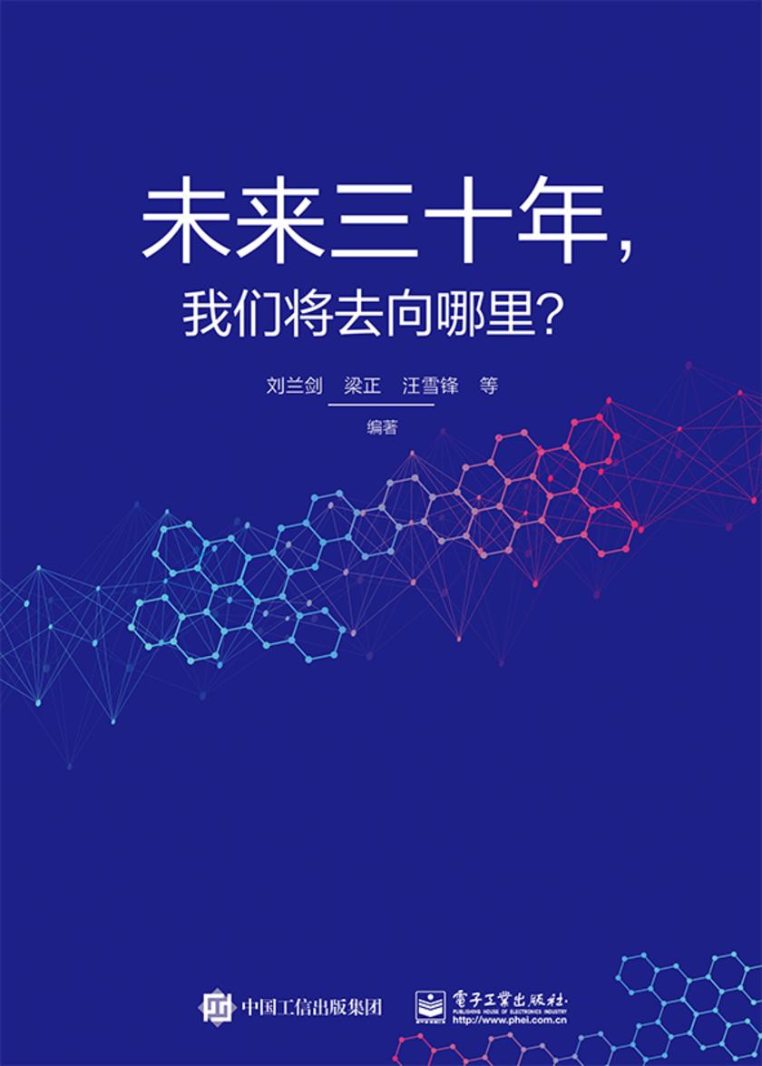 未来三十年，我们将去向哪里？