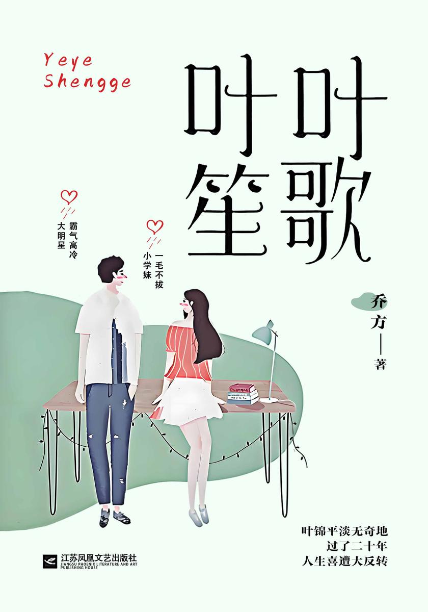 叶叶笙歌