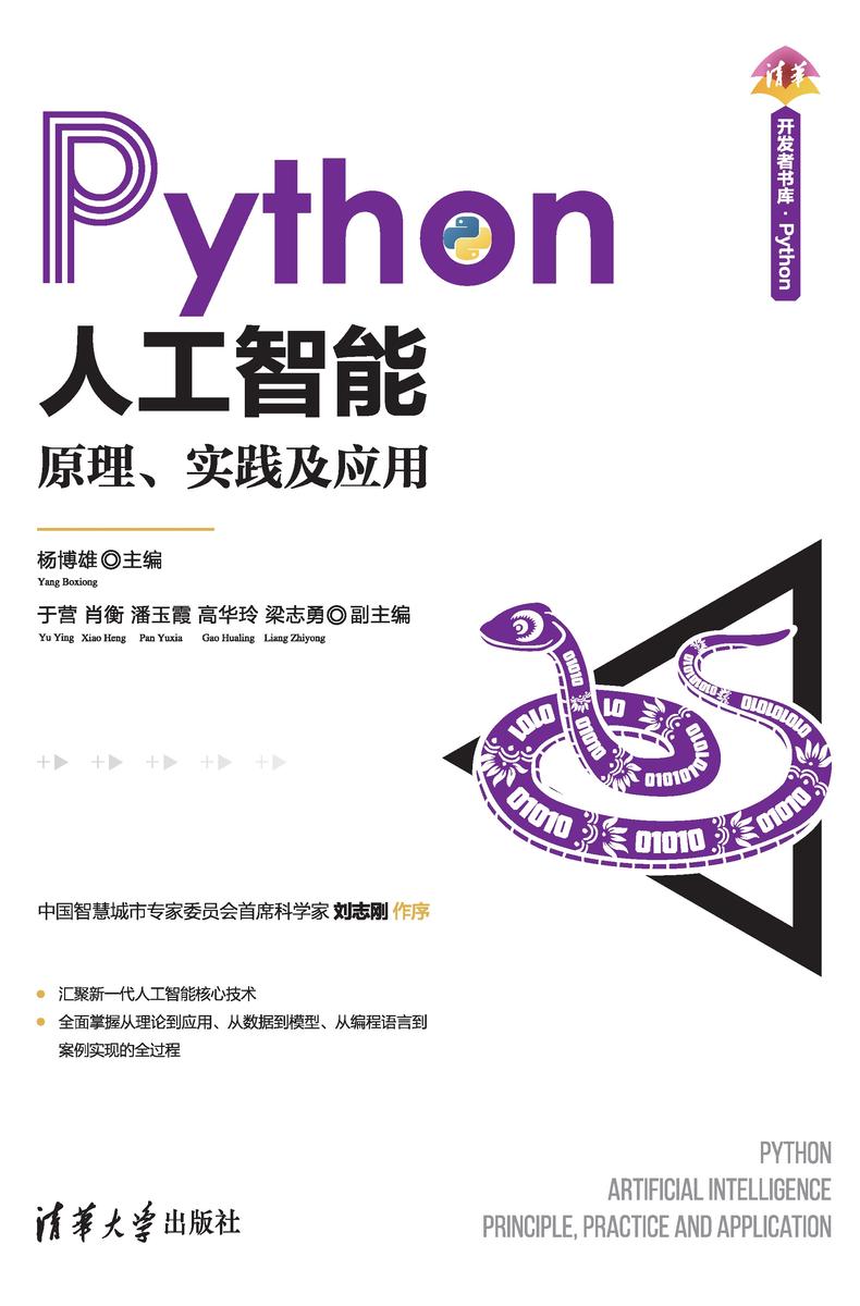 Python人工智能