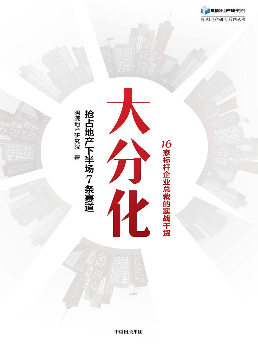 大分化:抢占地产下半场7条赛道