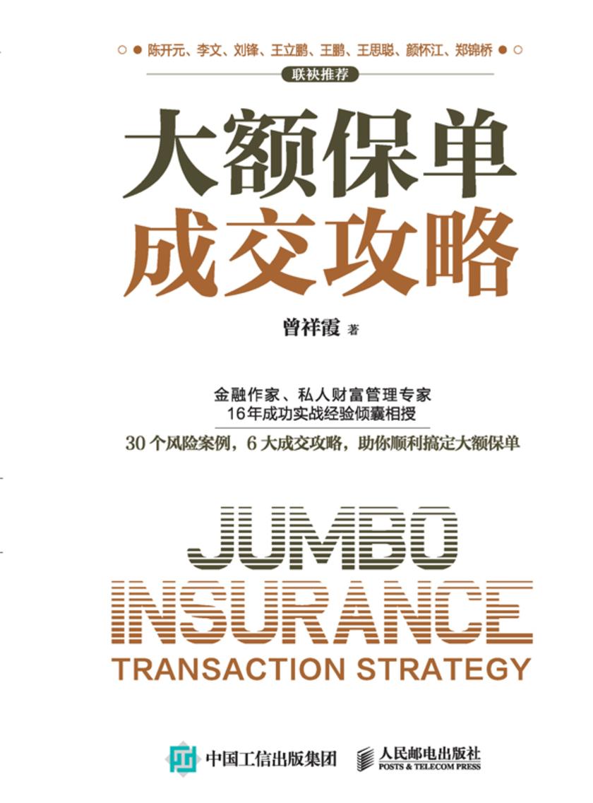 大额保单成交攻略