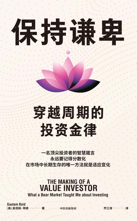 保持谦卑