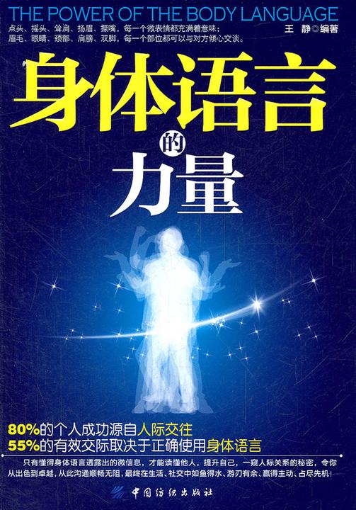 身体语言的力量