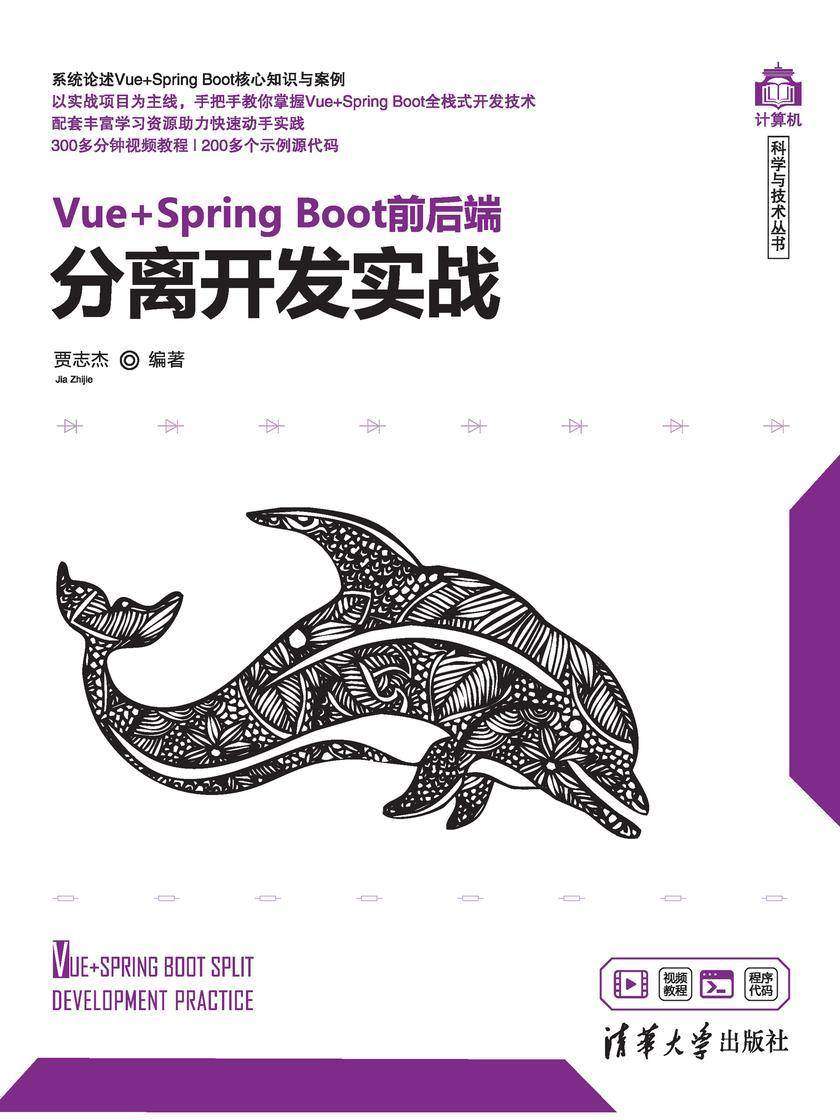Vue+Spring Boot前后端分离开发实战