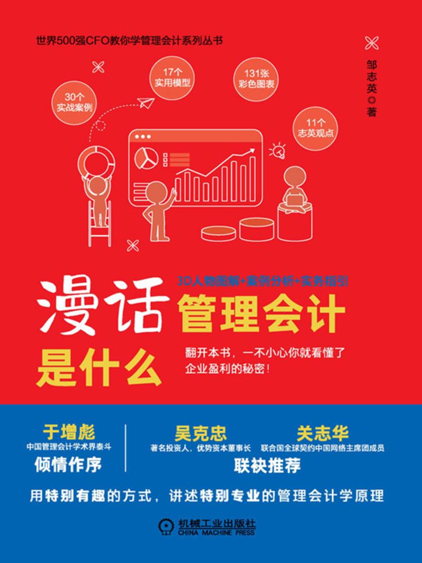 漫话管理会计是什么