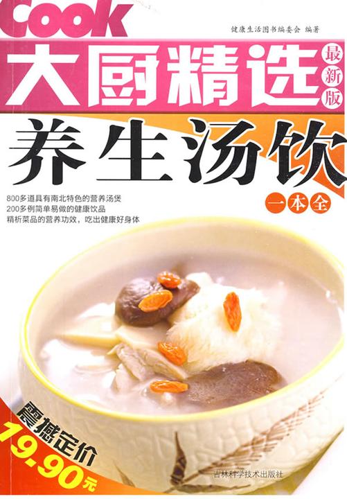 养生汤饮一本全