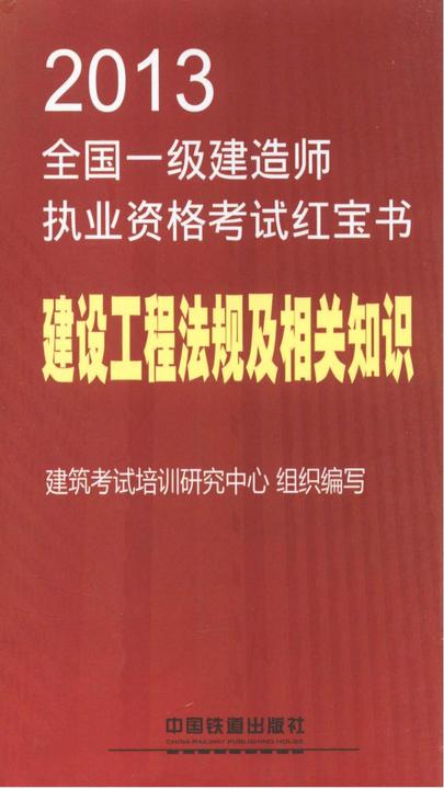 建设工程法规及相关知识
