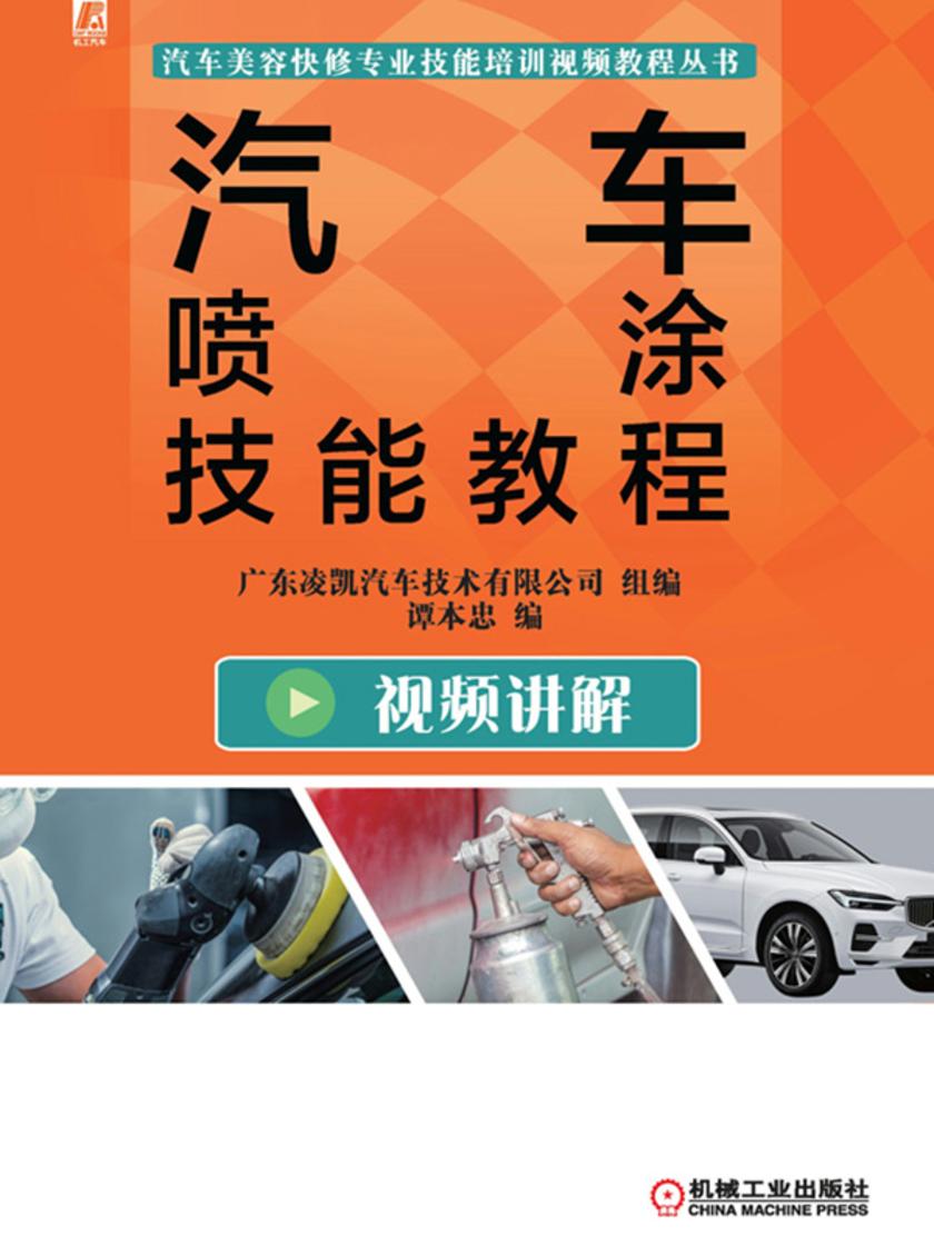 汽车喷涂技能教程