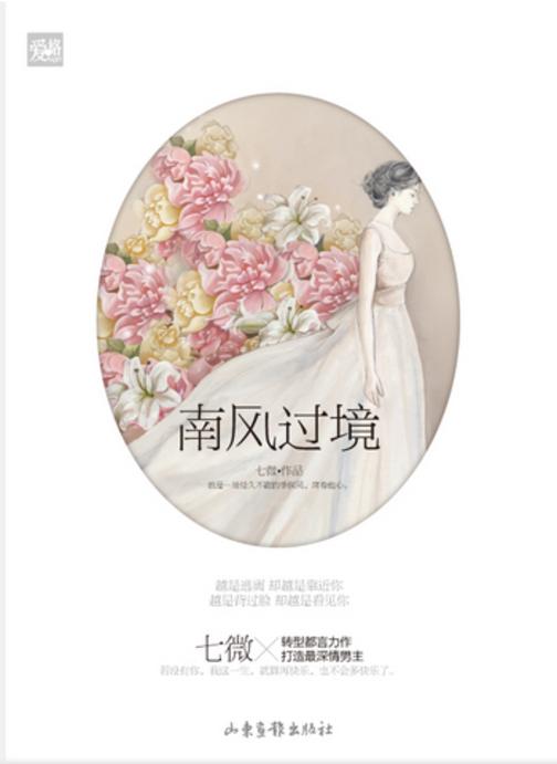 南风过境