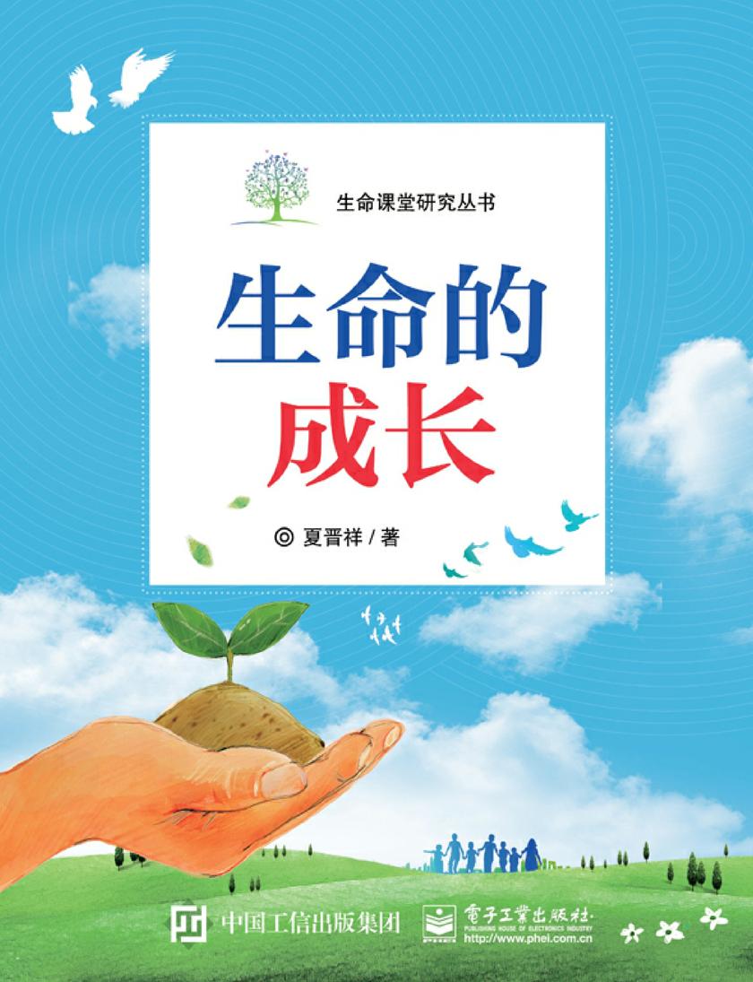 生命的成长