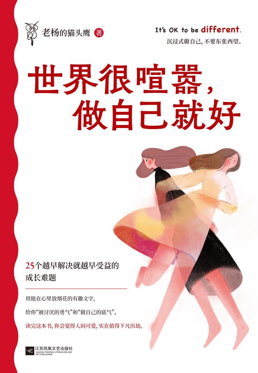 世界很喧嚣,做自己就好