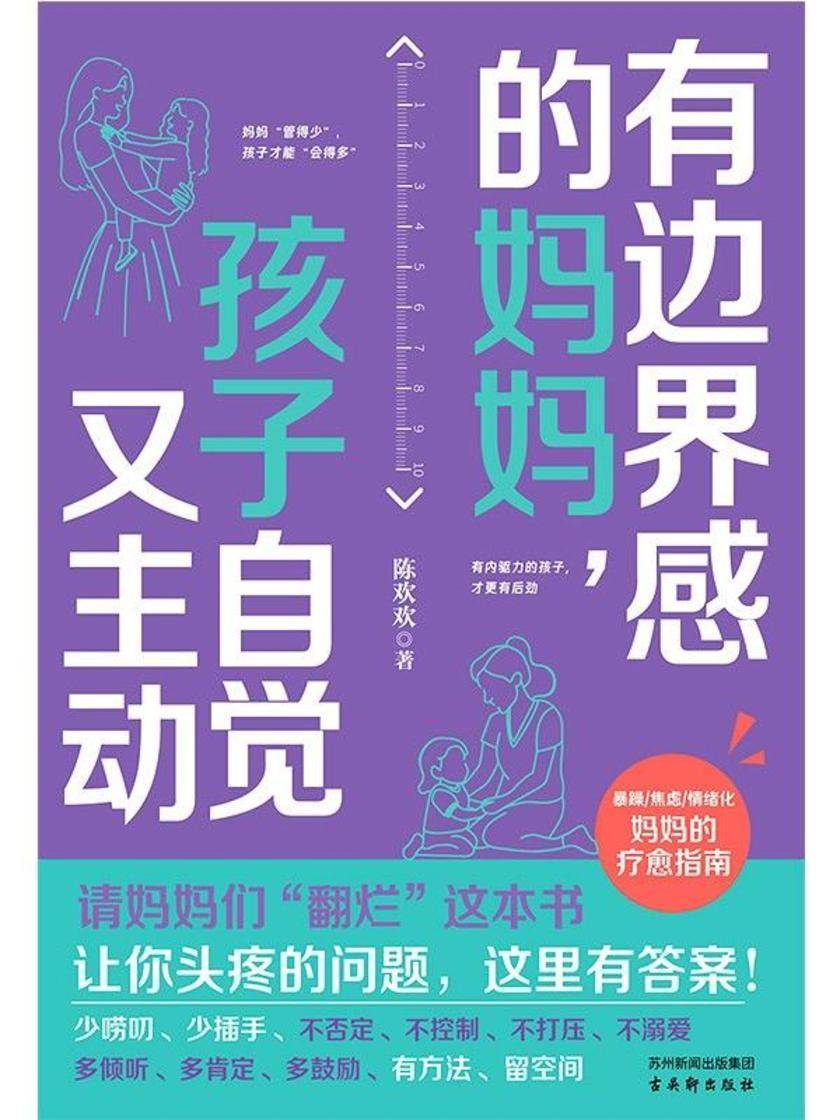 有边界感的妈妈,孩子自觉又主动