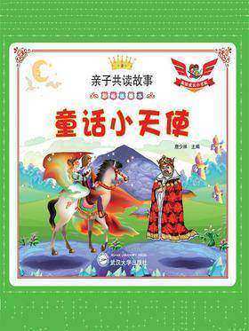 童话小天使