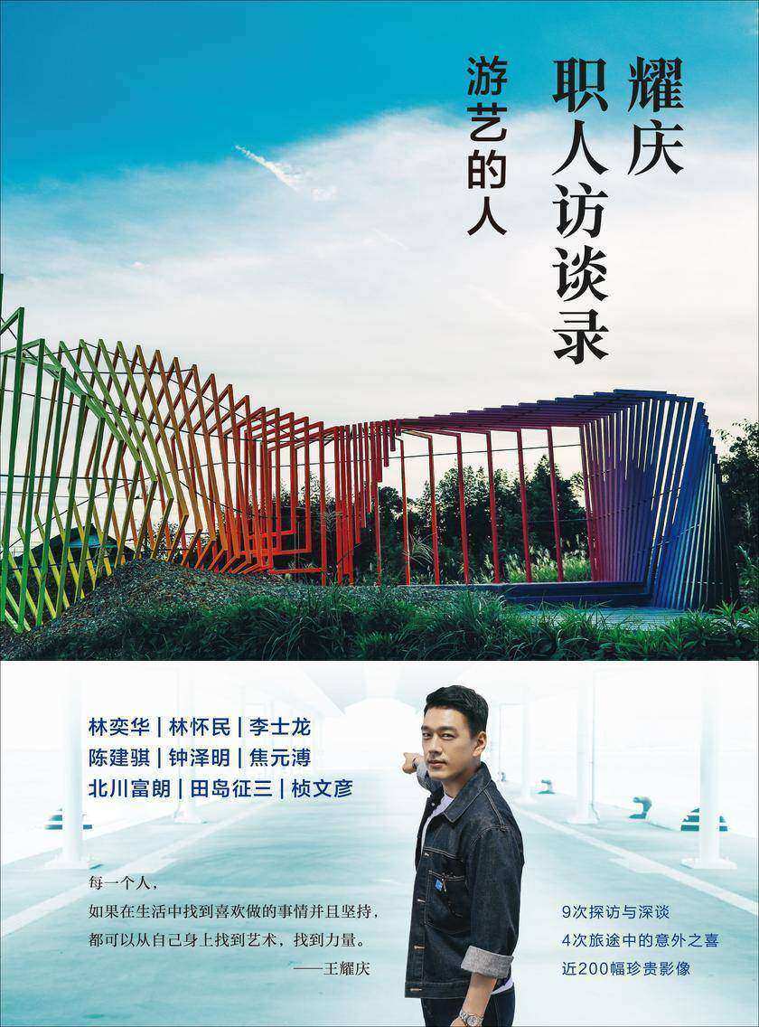 耀庆职人访谈录:游艺的人