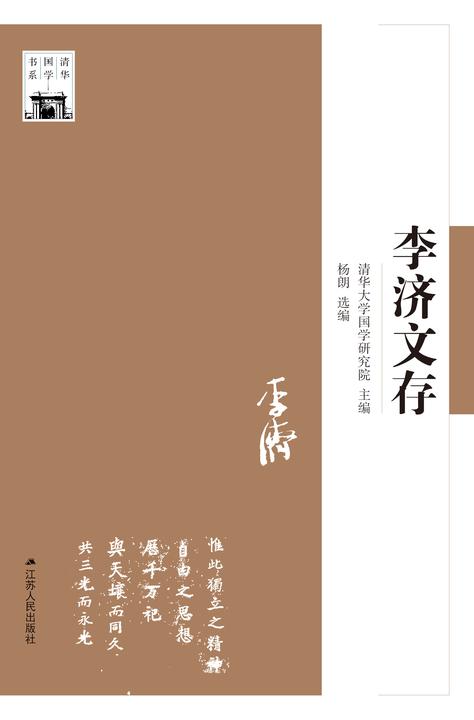 李济文存