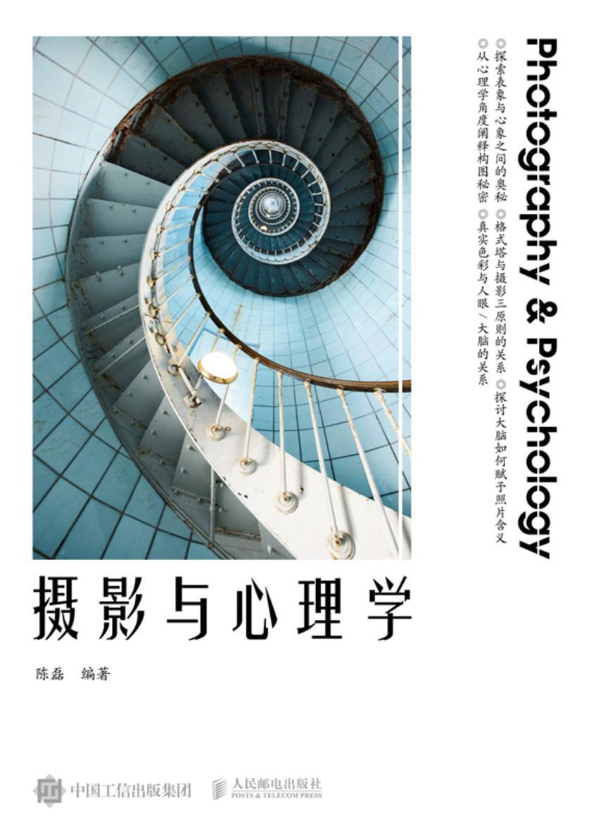 摄影与心理学