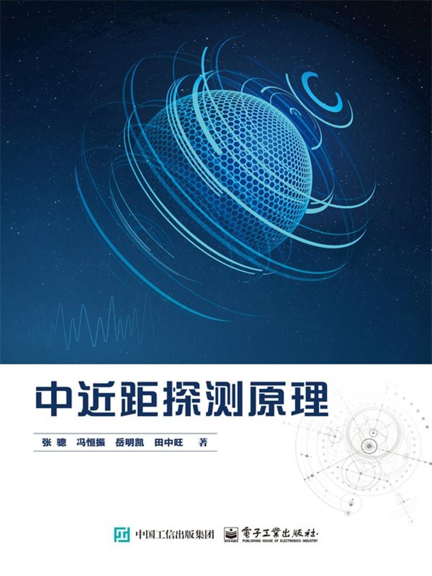 中近距探测原理