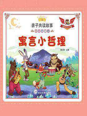 寓言小哲理