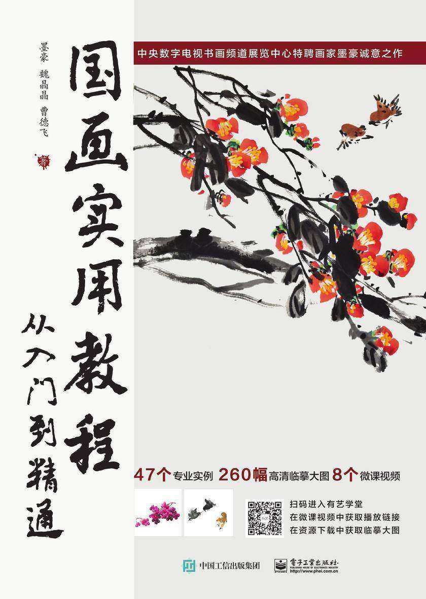 国画实用教程：从入门到精通(全彩)