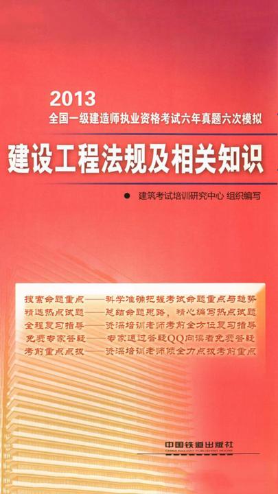 建设工程法规及相关知识