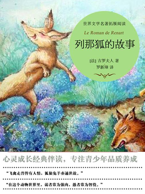 列那狐的故事