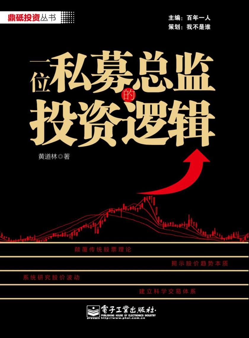 一位私募总监的投资逻辑