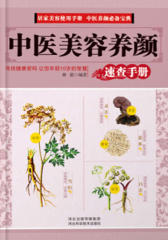 中医美容养颜速查手册