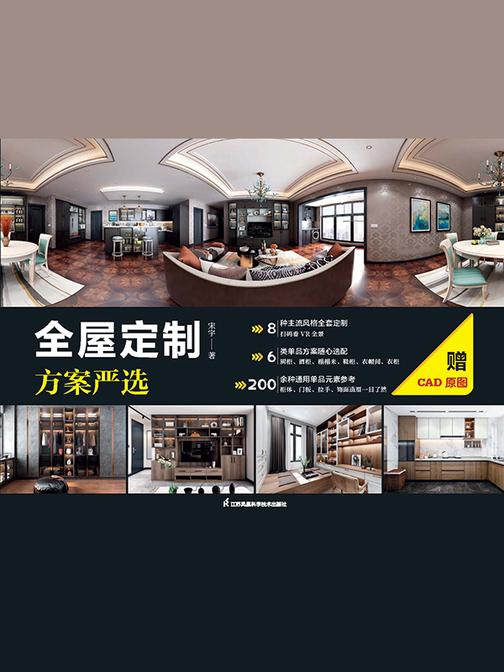 全屋定制方案严选