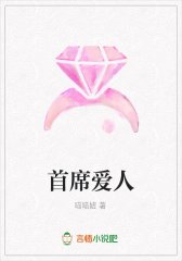 首席爱人