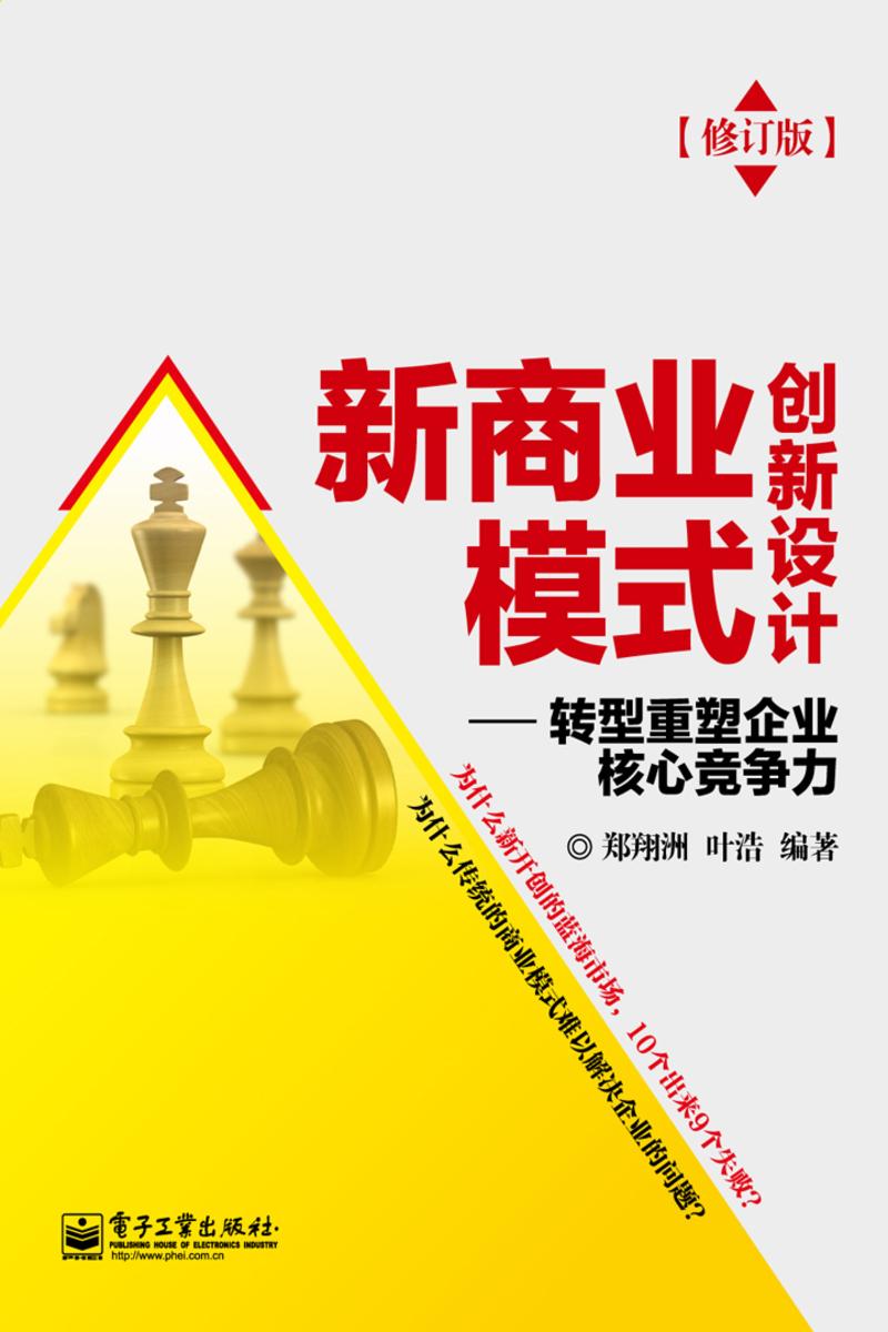 新商业模式创新设计(修订版)