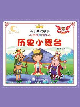 历史小舞台