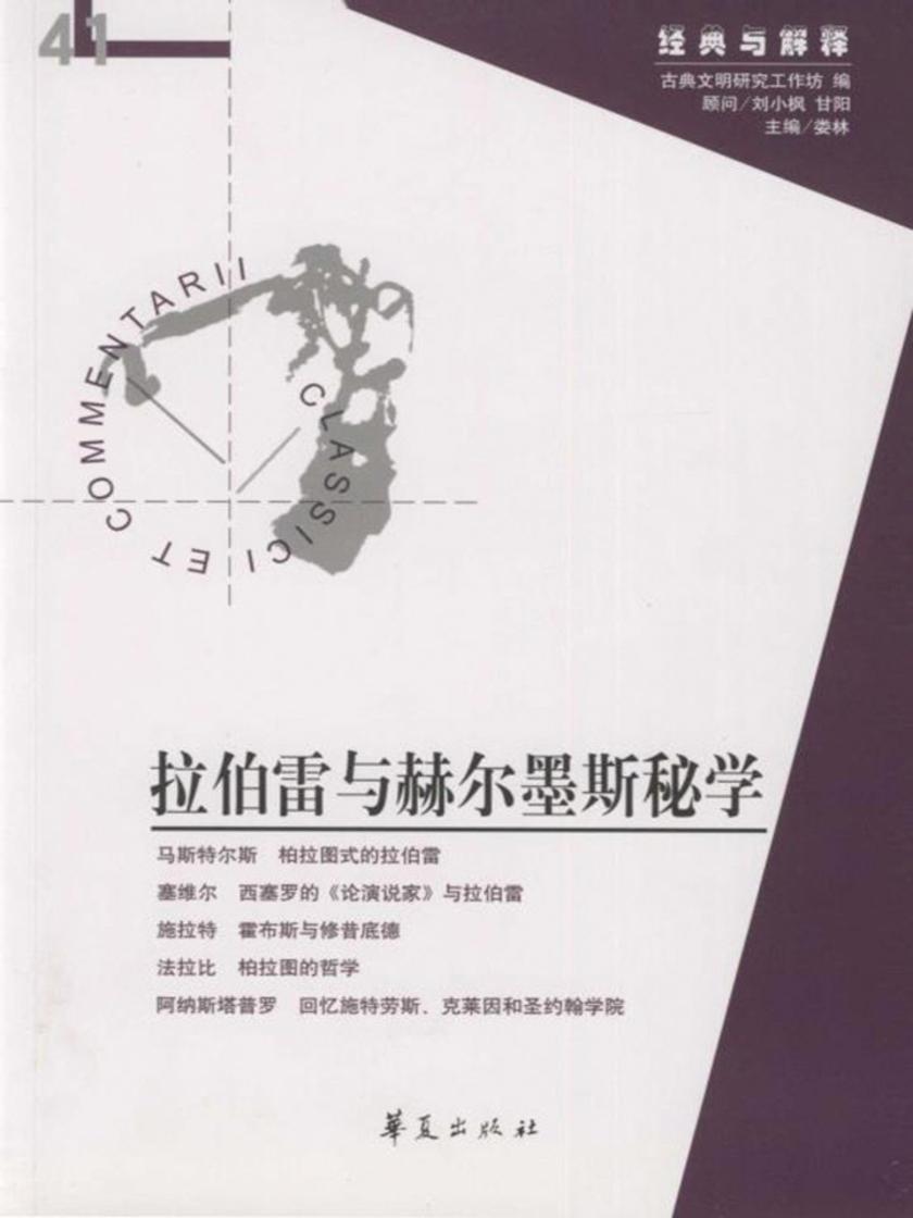 拉伯雷与赫尔墨斯秘学(第41期)