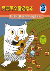 经典英文童谣绘本2
