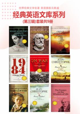经典英语文库系列.第三辑（套装共9册）世界经典文学名著 英语原版无删减