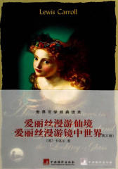 爱丽丝漫游仙境：爱丽丝漫游镜中世界(英文版)